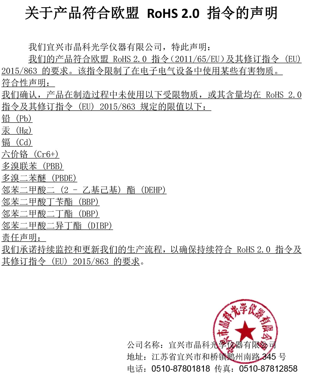 关于产品符合欧盟 RoHS 2.0 指令的声明