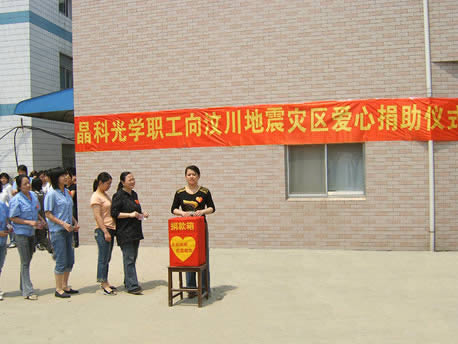 The company held a charity donation ceremony to the earthquake stricken area in Wenchuan 